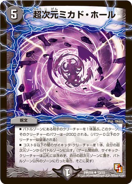 [DMD-04]超次元ミカド・ホール【UC】13/15