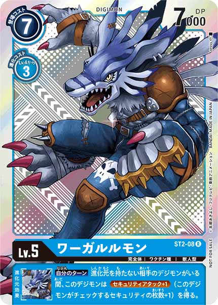 [PR]ワーガルルモン(ホイル加工)【R】ST2-08