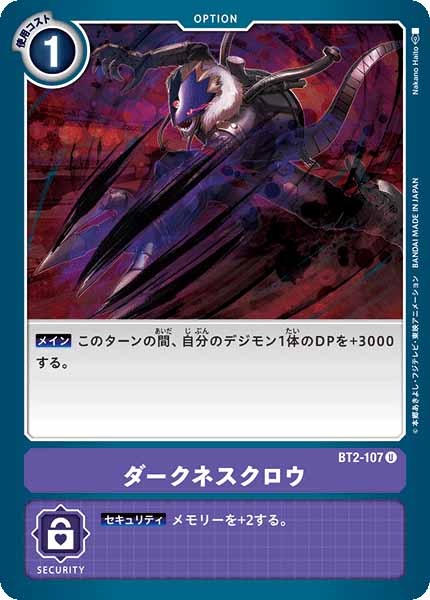 [BT-02]ダークネスクロウ【U】BT2-107