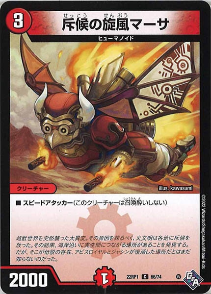 [DM22-RP1]斥候の旋風マーサ【C】66/74