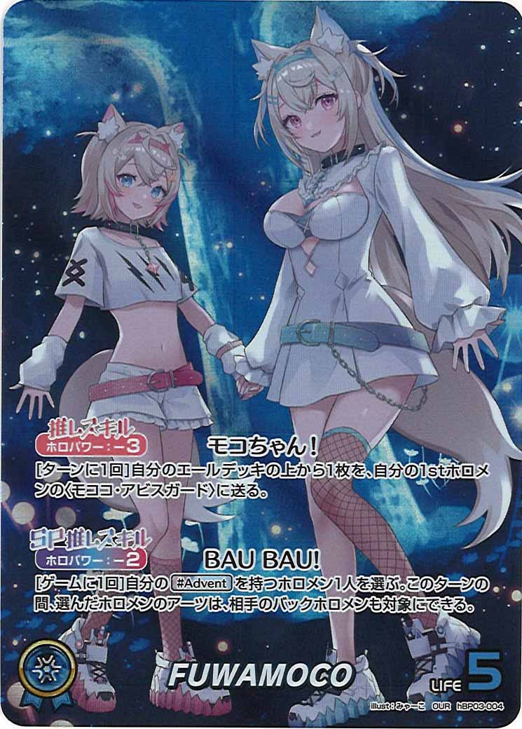 [hBP03]FUWAMOCO【OUR】hBP03-004