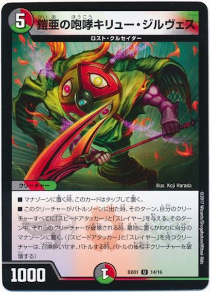 [DMBD-01]鎧亜の咆哮キリュー・ジルヴェス【UC】14/16