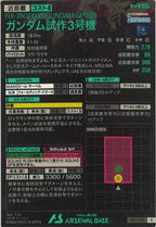 [FQ01]ガンダム試作3号機【R】FQ01-002
