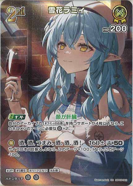 [hBP09]雪花ラミィ【SR】hBP09-083(illust:emduck)