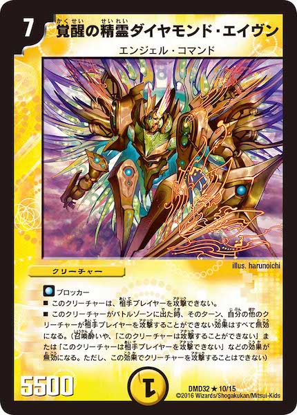 [DMD-32]覚醒の精霊ダイヤモンド・エイヴン【R】10/15