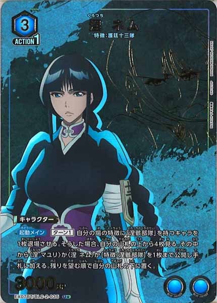 [EX07-BT]涅 ネム(パラレル★)【U】EX07BT/BLC-2-035