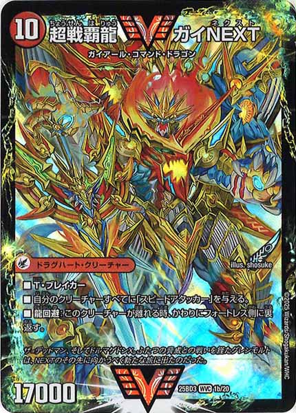 [DM25-BD3]闘将銀河城 ハートバーン/超戦覇龍 ガイNEXT【WVC】1b/20