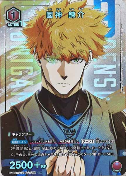 [UA03-NC]國神 錬介【SP】UA03NC/BLK-2-009