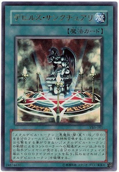 [VB]デビルズ・サンクチュアリ(ウルトラレア)VB5-001