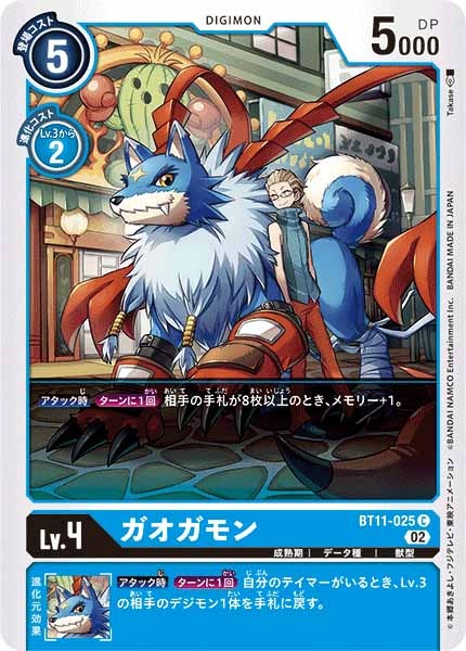 [BT-11]ガオガモン【C】BT11-025