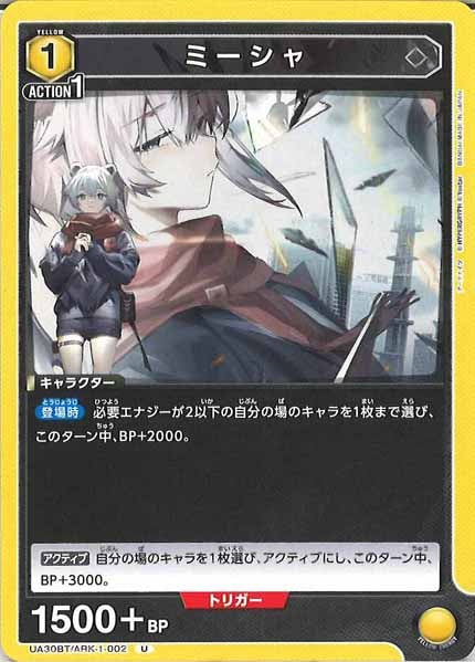 [UA30-BT]ミーシャ【U】UA30BT/ARK-1-002