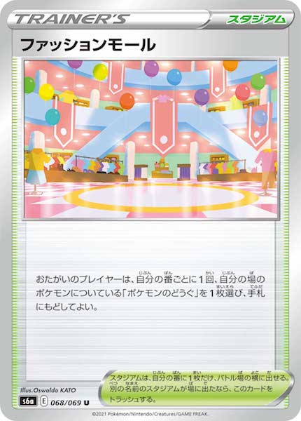 [s6a]ファッションモール【U】068/069