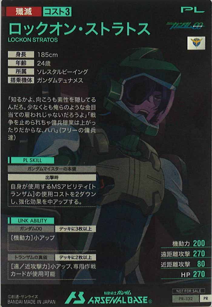 [PR]ロックオン・ストラトス【PR】PR-132