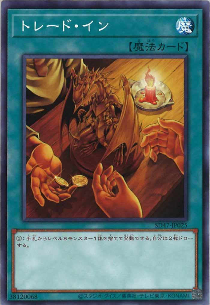 [SD47]トレード・イン(ノーマル)SD47-JP025