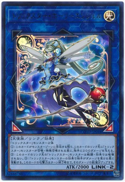 [COTD]トリックスター・ホーリーエンジェル(ウルトラレア)COTD-JP044