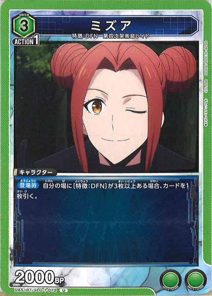 [UA51-BT]ミズア【U】UA51BT/SLG-1-072