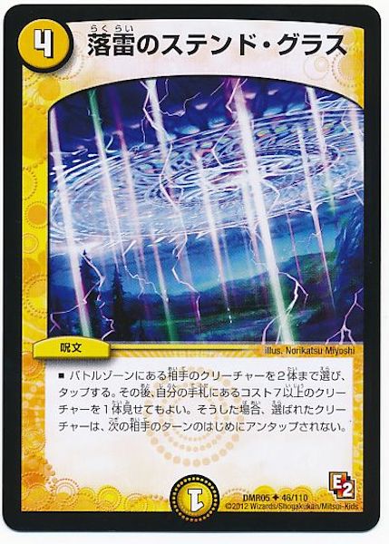 [DMR-05]落雷のステンド・グラス【UC】46/110
