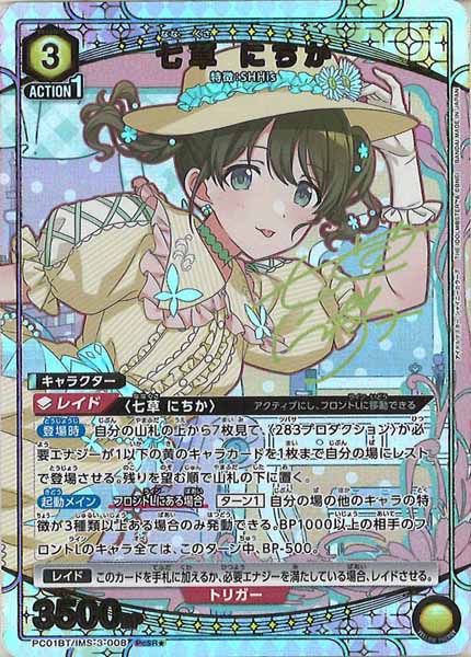 PC01BT]プレシャスブースターパック アイドルマスター シャイニー
