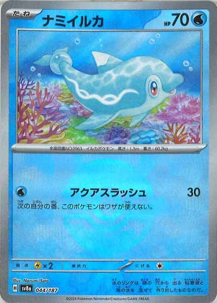 [SV8a]ナミイルカ(ミラー仕様)【No mark】044/187