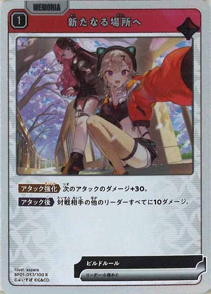 [BP-01]新たなる場所へ【R】BP01-057/100