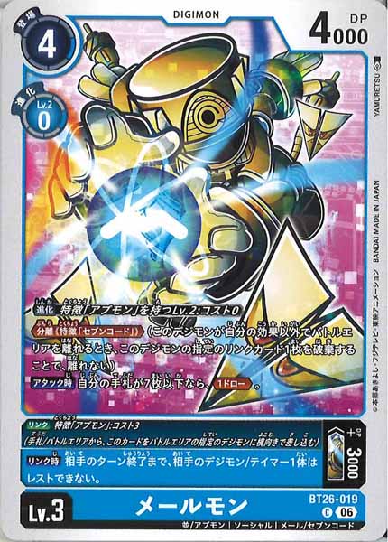 [BT-26]メールモン【C】BT26-019