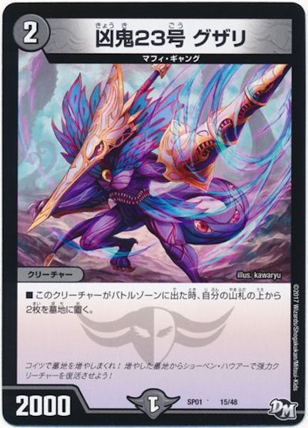 [DMSP-01]凶鬼23号 グザリ【P】15/48