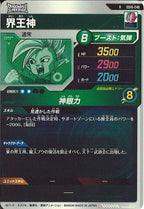 [DB_SDV6]界王神【R】SDV6-048