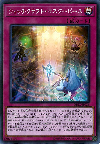 [DBIC]ウィッチクラフト・マスターピース(ノーマル)DBIC-JP026