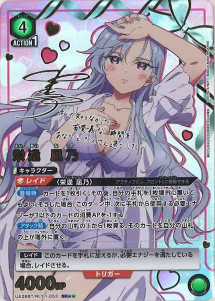 [UA26-BT]栄逢 凪乃(パラレル★★)【SR】UA26BT/RLY-1-053