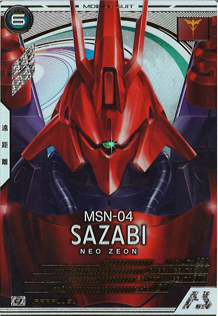 [AB04]サザビー(PARALLEL)【U】AB04-026