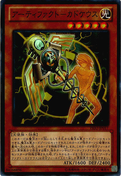 [PRIO]アーティファクト カドケウス(スーパーレア)PRIO-JP017