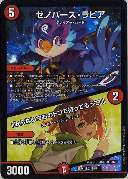 [DM25-EX1]ゼノバース・ラピア／「みんないつものトコで待ってるって！」【SR】8/89