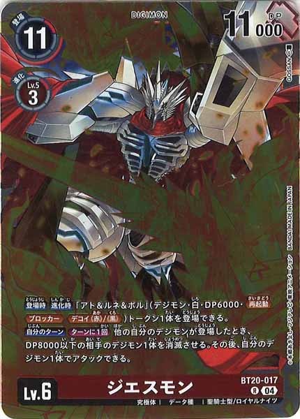 [BT-20]ジエスモン【R】BT20-017