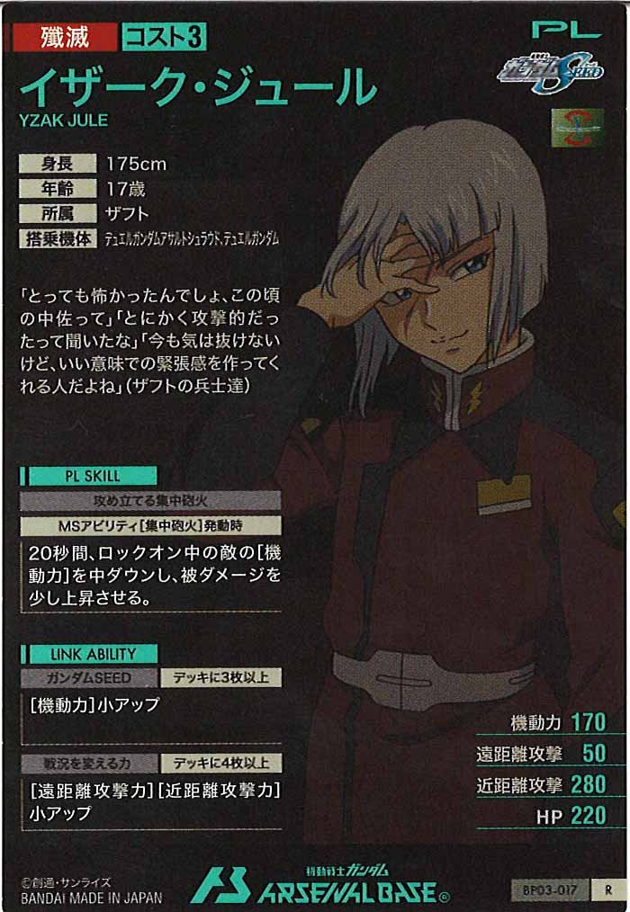 [BP03]イザーク・ジュール【R】BP03-017