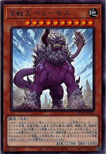 [DUNE]百戦王 ベヒーモス(レア)DUNE-JP024