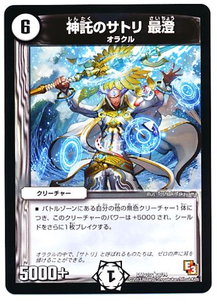 [DMD-10]神託のサトリ 最澄【R】8/14