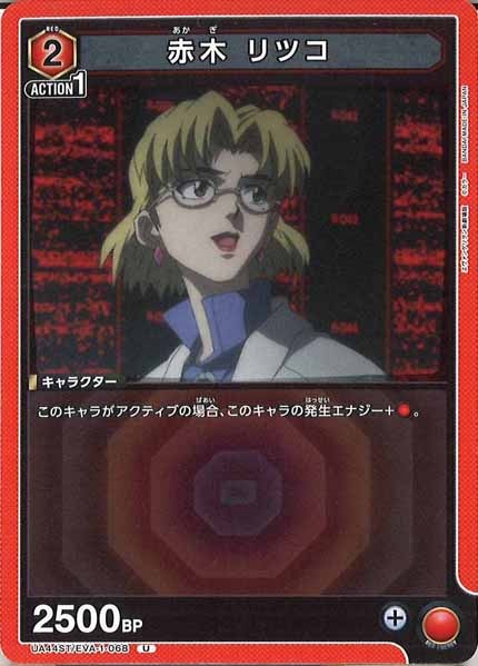 [UA44-ST]赤木 リツコ【U】UA44ST/EVA-1-068