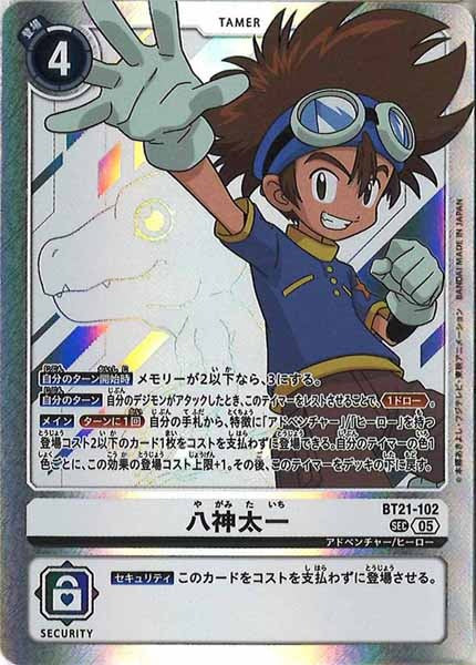 [BT-21]八神太一【SEC】BT21-102