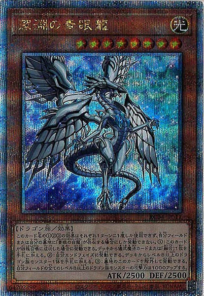 [RC04]深淵の青眼龍(クォーターセンチュリーシークレットレア)RC04-JP017