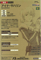 [AR02]アイナ・サハリン【A】AR02-005