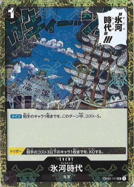 [OP_PRB-01]氷河時代【UC】OP02-117（海賊旗ミラー）
