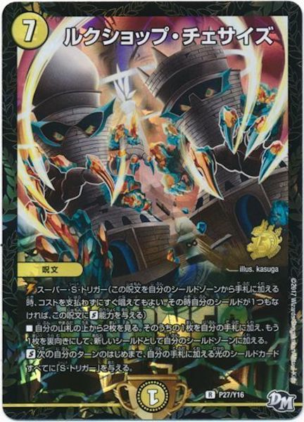 [PR-Y16]ルクショップ・チェサイズ【PR】P27/Y16