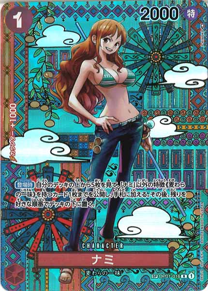 [OP_OP-05]ナミ（SPパラレル）【R】OP01-016（illust:S-KINOKO）