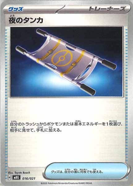 [MBG]夜のタンカ【No Mark】016/021