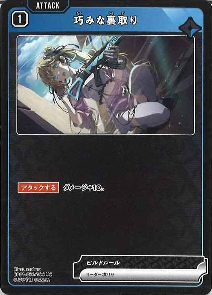 [BP-01]巧みな裏取り【UC】BP01-034/100