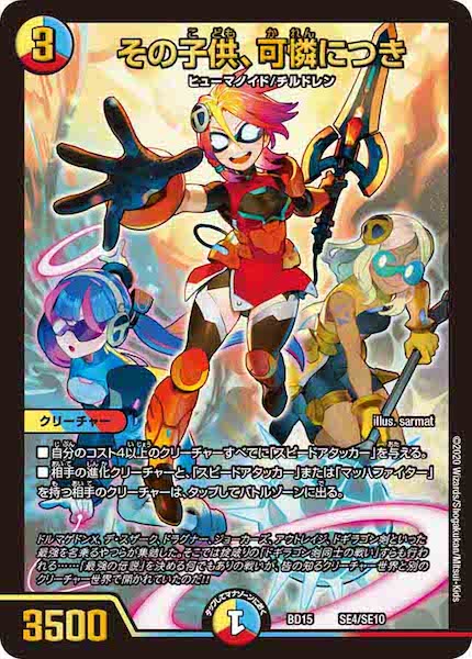 [DMBD-15]その子供、可憐につき【P】SE4/SE10