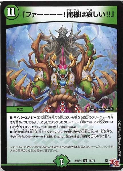 [DM24-RP4]「ファーーーー！俺様は哀しい!!」【UC】46/76