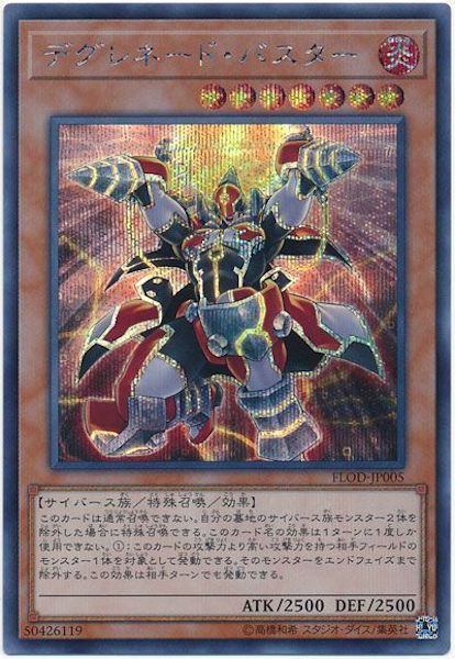 [FLOD]デグレネード・バスター(シークレットレア)FLOD-JP005