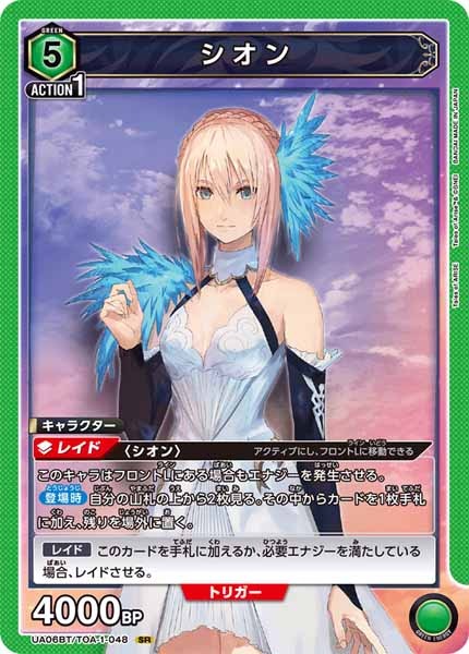 [UA06-BT]シオン【SR】UA06BT/TOA-1-048