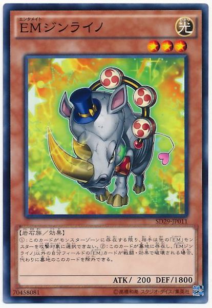 [SD29]EMジンライノ(ノーマル)SD29-JP011